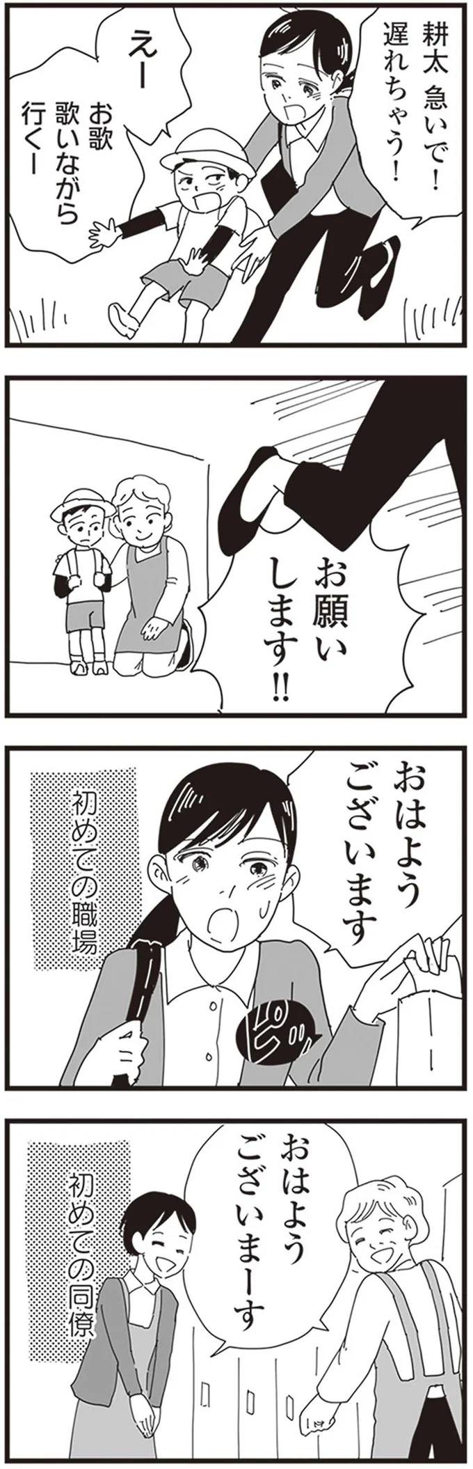 まさか！ パートの面接官は、子どもが同じ保育園に通う素敵なパパで／お宅の夫をもらえませんか？ 95.png