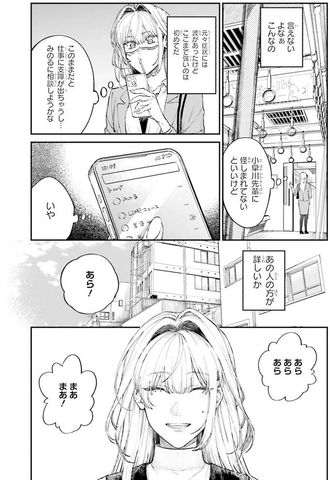 『僕らの恋は夢うつつ1』 06-01.webp