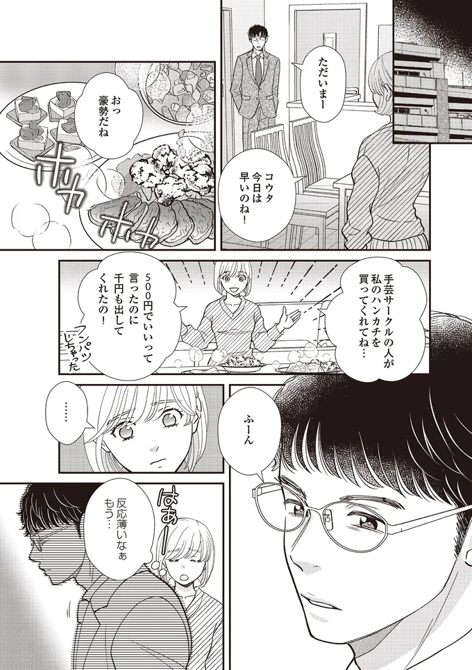 『天使さまと呼ばないで　スピリチュアル教祖になった主婦』 03-03.png