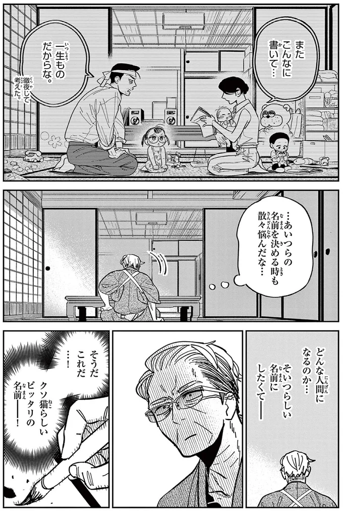 「鉄砲玉の...タマ!?」元極道が野良猫の命名に頭を悩ませていると...／オヤジとにゃん吉 16204609.webp