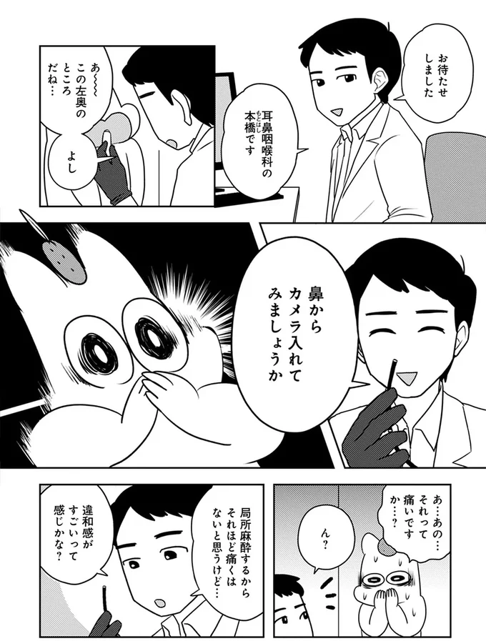 「喉の奥にある腫瘍」の検査で大病院へ。鼻からカメラにCTで血管造影剤の投与...ぐったり／ママ5年目でがんなんて 15080541.webp