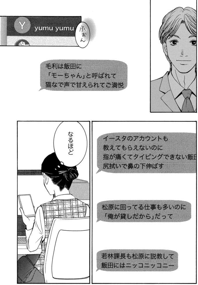 「そんな質問が出るぐらい頭が悪いとは...」人へのアタリが強すぎる社員。仕事はできるらしいが...／社内探偵 tantei6_4.jpeg