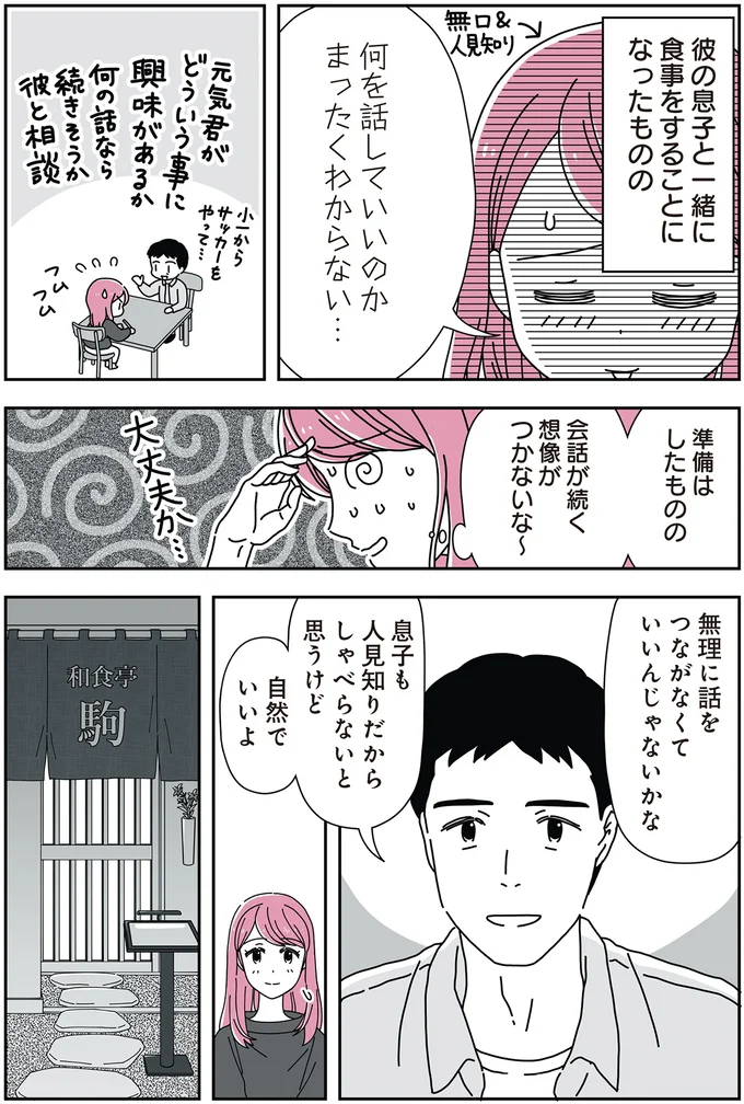 14歳の息子がいる男性と結婚。ちょっと気まずい「息子」との初対面は.../14歳男子の継母になった私 02-01.png