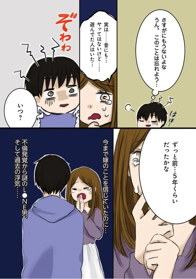 『妻が鬼畜不倫、僕は復讐することにした』 04-03.png