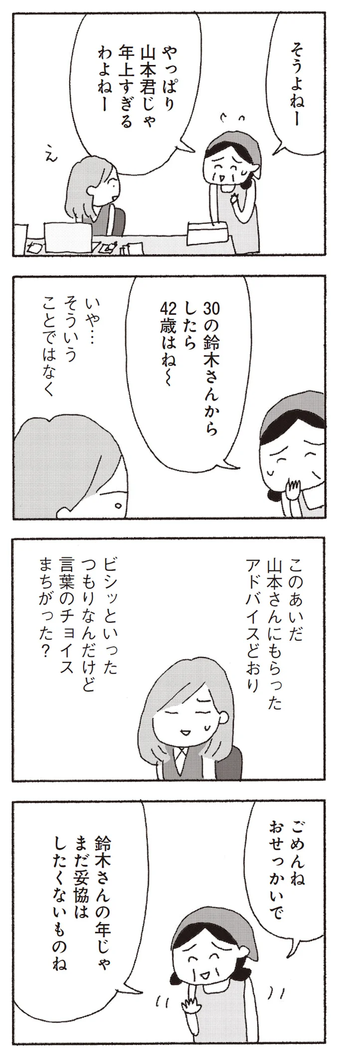 「誰かいい人とかいないの？」バツイチ男と独身女子をくっつけようとするお節介な先輩／今朝もあの子の夢を見た 15808274.webp