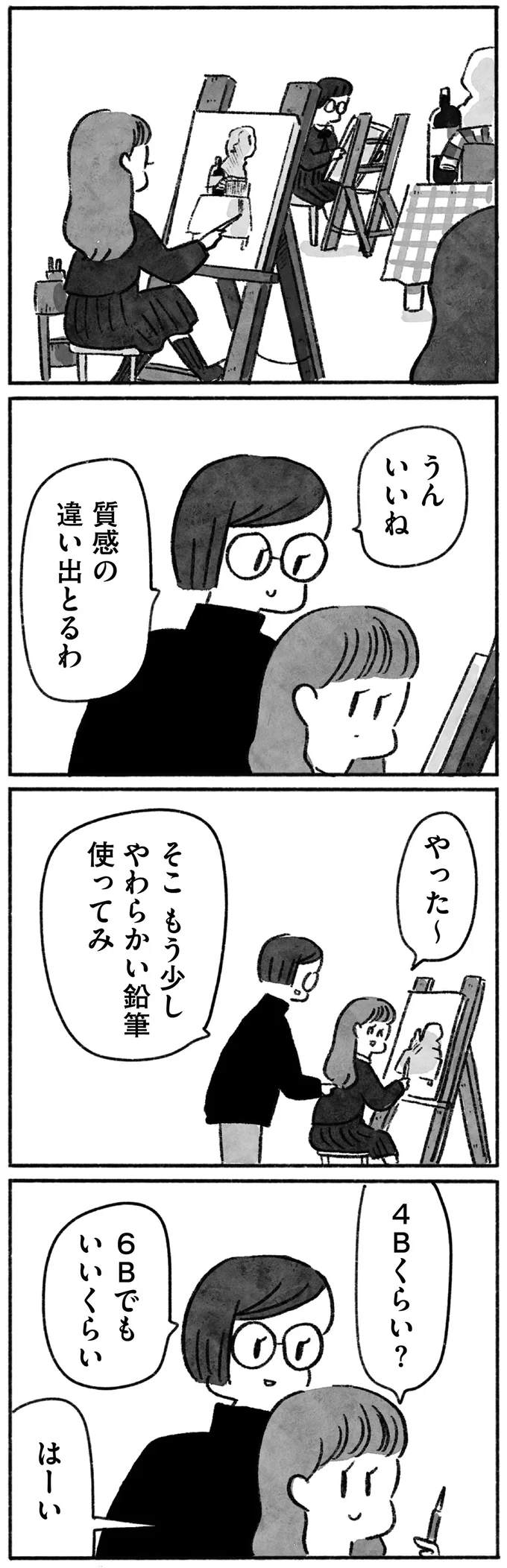 『望まれて生まれてきたあなたへ』 144.png