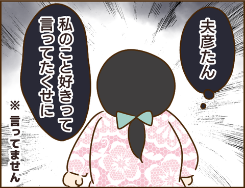 『家族を乗っ取る義姉と戦った話』 01.png