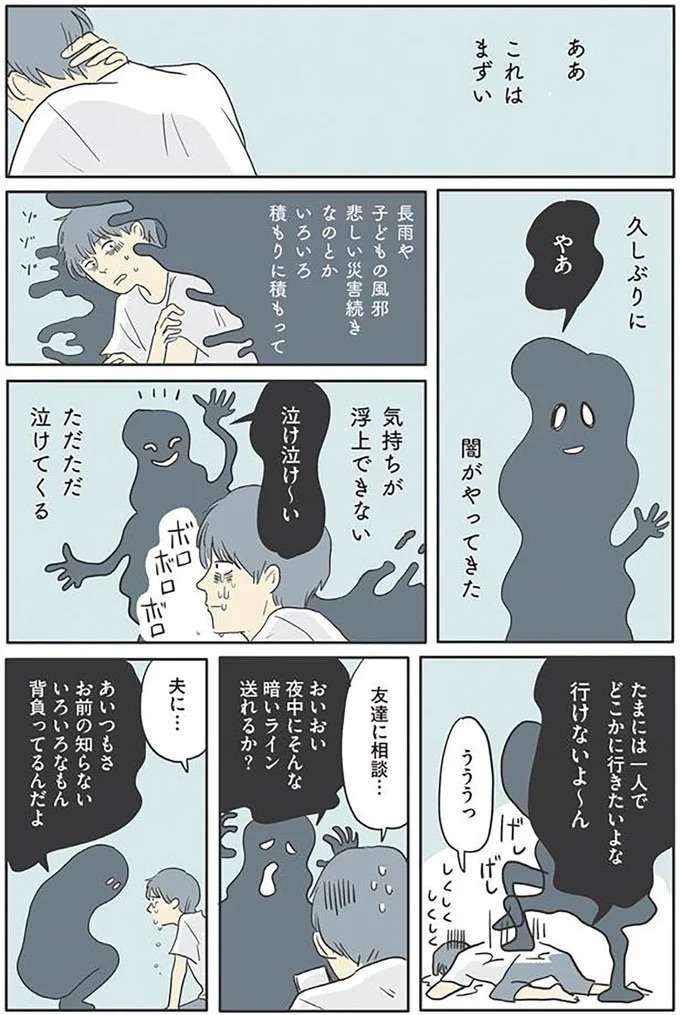 「ただただ泣けてくる」。育児の孤独感で闇に飲み込まれそうになった日／いってらっしゃいのその後で ittera4_1.jpeg