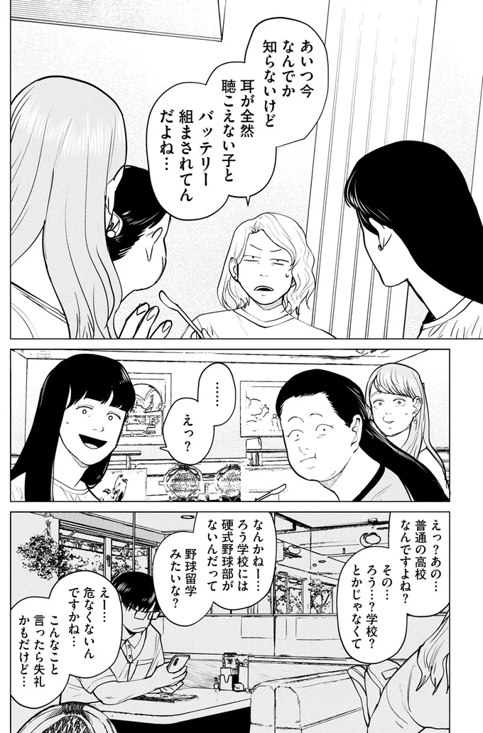 『僕らには僕らの言葉がある 1〜2』 56.png