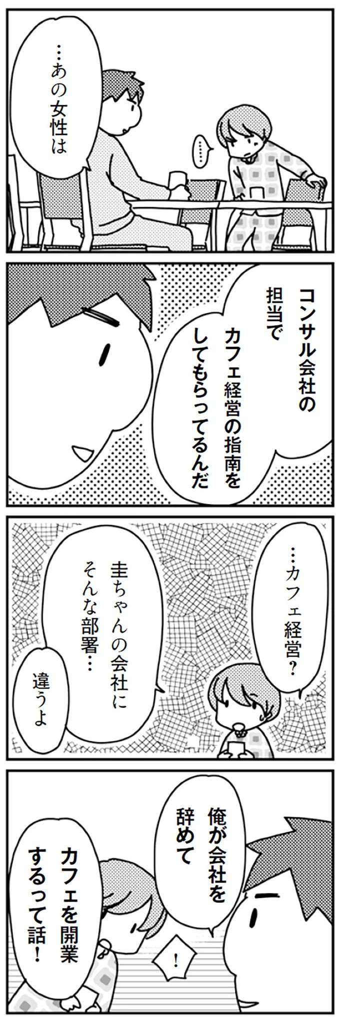 「会社を辞めてカフェを開業する」って無責任な！ 妻は当然...／「君とはもうできない」と言われまして kimitoha14_1.jpeg