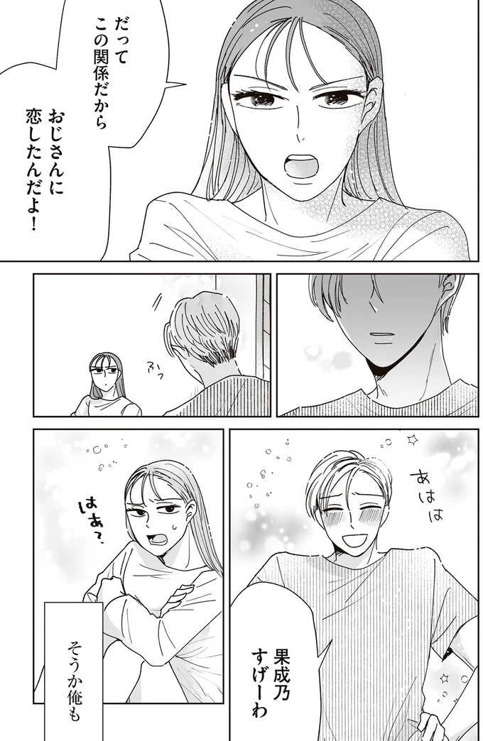 『これが恋だと知っている』 15-09.png