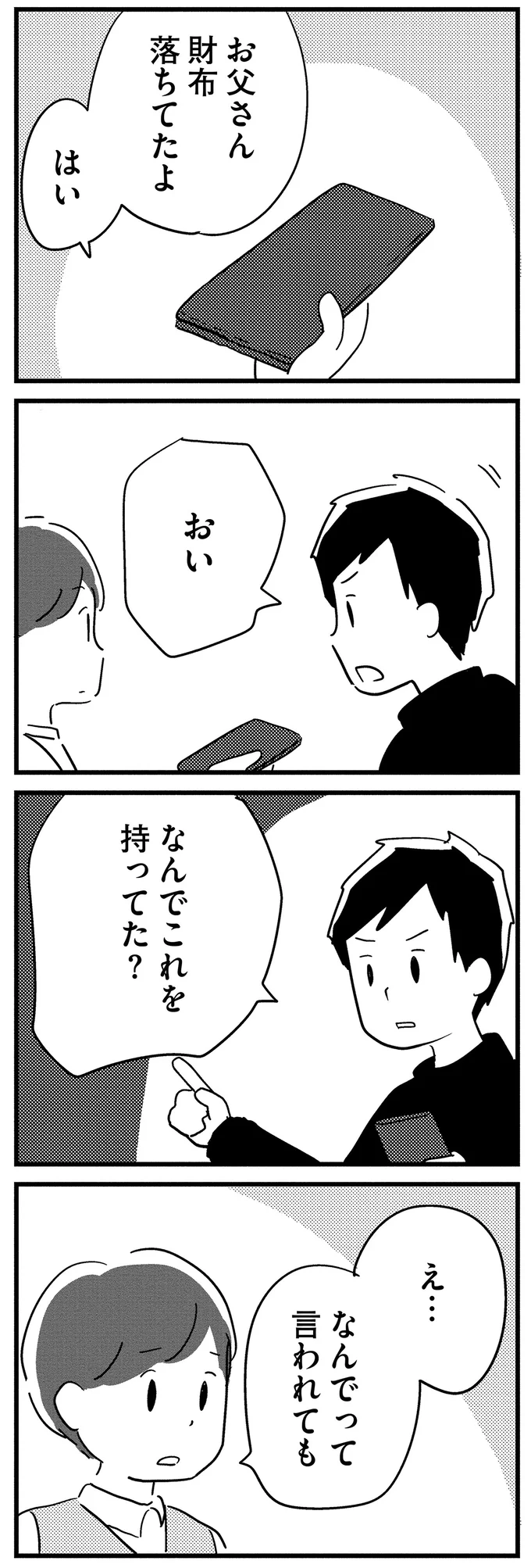 40代夫が若年性認知症と診断されて3年。「確実に進行した症状」は／夫がわたしを忘れる日まで 13377537.webp