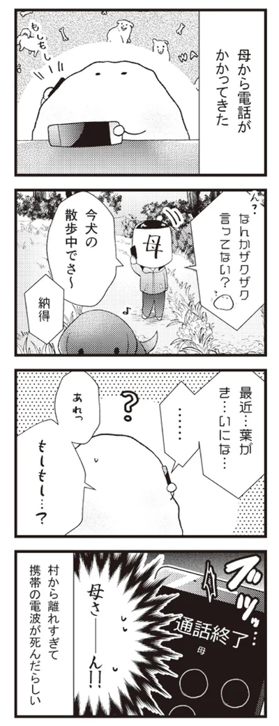 『日々限界集落』 14106212.webp