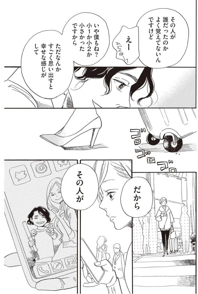 『egg わたし、あなたの子どもです。』 07-09.png