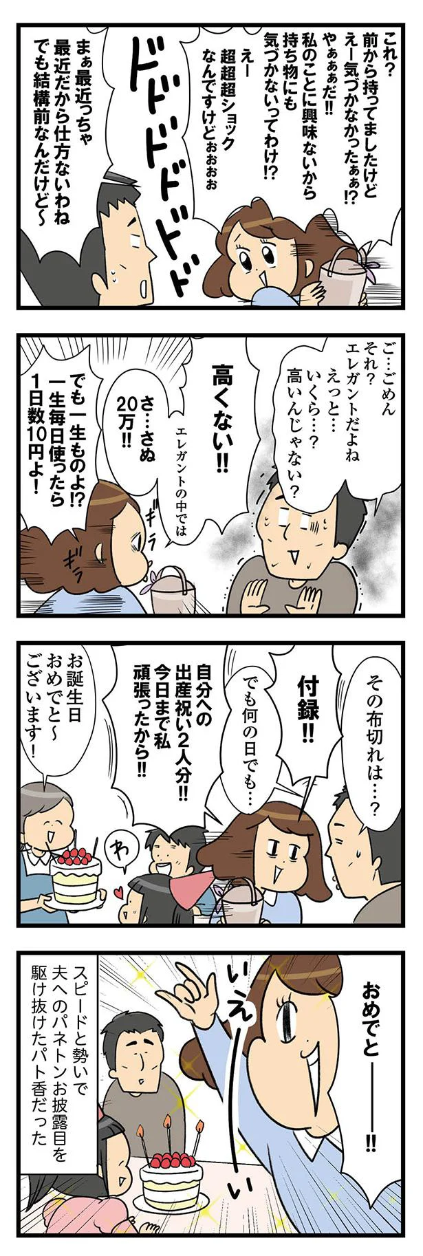 『150万のバッグが欲しい主婦の 夫に内緒の買い物日記』 08-10.webp