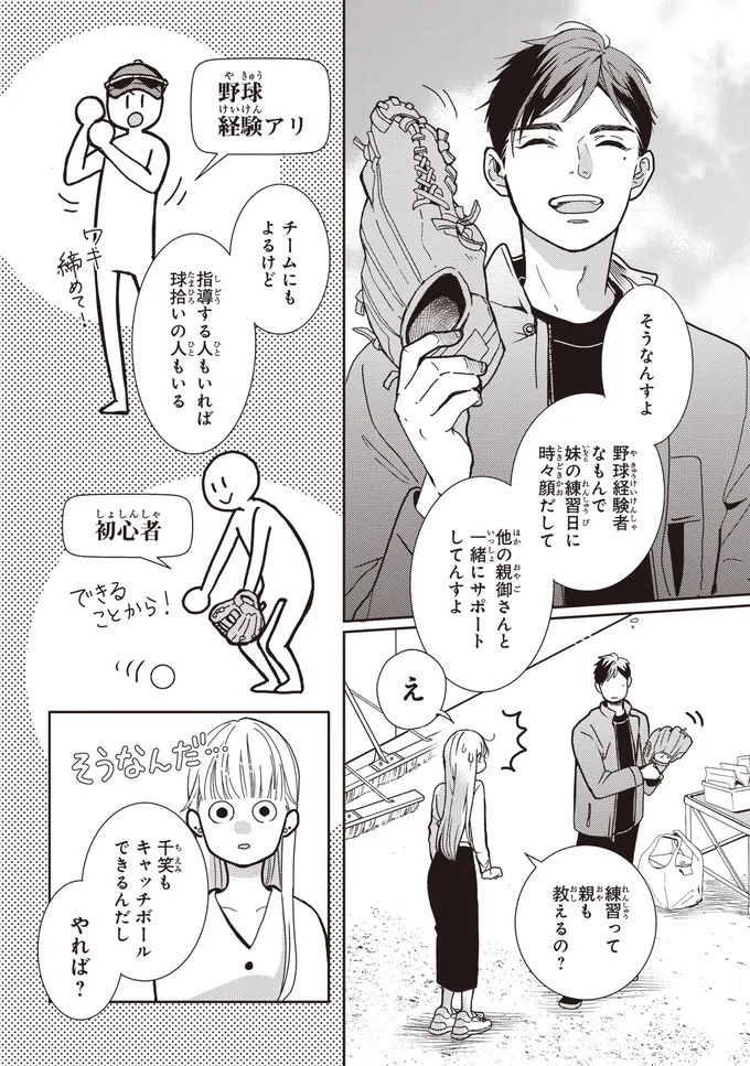 『中通りダイアリー』 10-03.webp