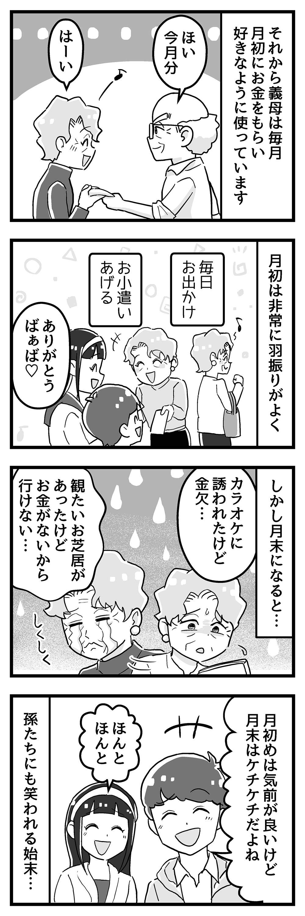 『嫁ぎ先が全員めんどくさい』 第36話_前半3.jpg