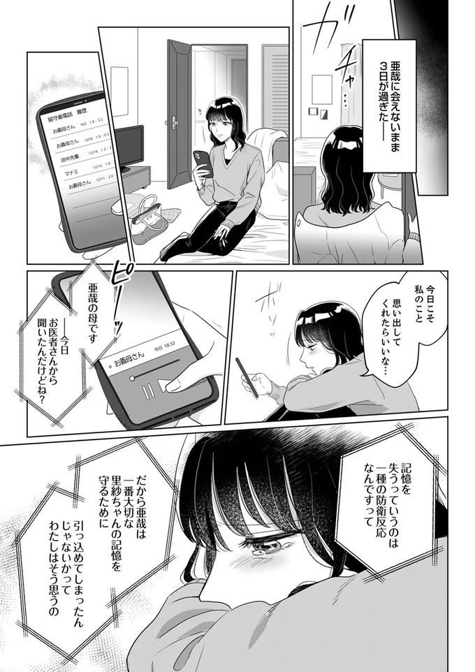 記憶喪失になった婚約者。お見舞いに行くと彼の隣にいたのは...嘘でしょ!?／婚約者が記憶喪失になりまして 5.webp