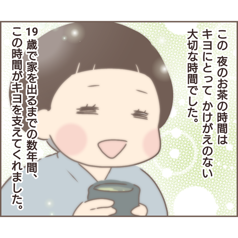 『親に捨てられた私が日本一幸せなおばあちゃんになった話』 24.png