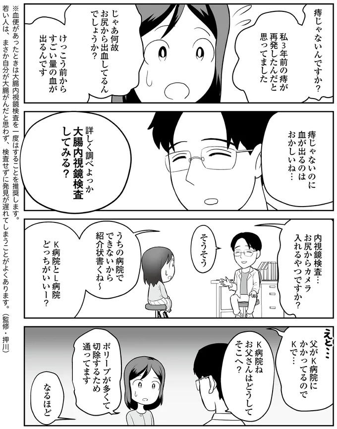 「病院へ行けー!!」トイレの大出血に母から怒号。私、病気なの⁉／痔だと思ったら大腸がんステージ4でした 02-05.png