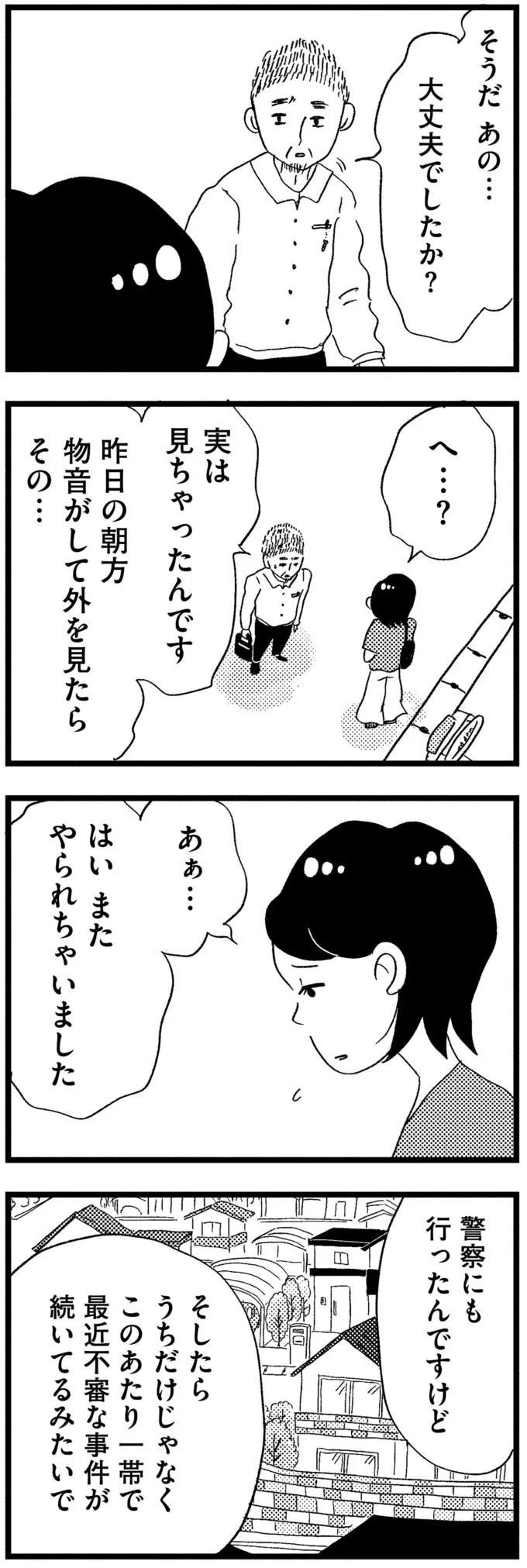 『この街の誰かに嫌われています』 12-04.png