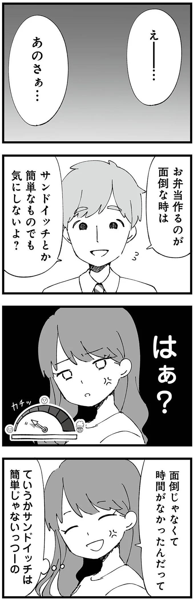 「サンドイッチとか簡単なものでもいいよ？」家事丸投げ夫が弁当を要求...はぁ？／ "自称"愛妻家な夫がヤバすぎる 01-06.webp