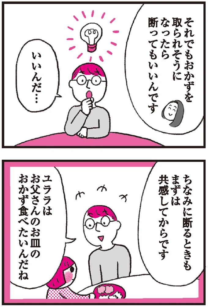 人のお皿からおかずをとってしまう子どもに、家のルールを覚えてもらうにはどうしたらいい？ 7.png