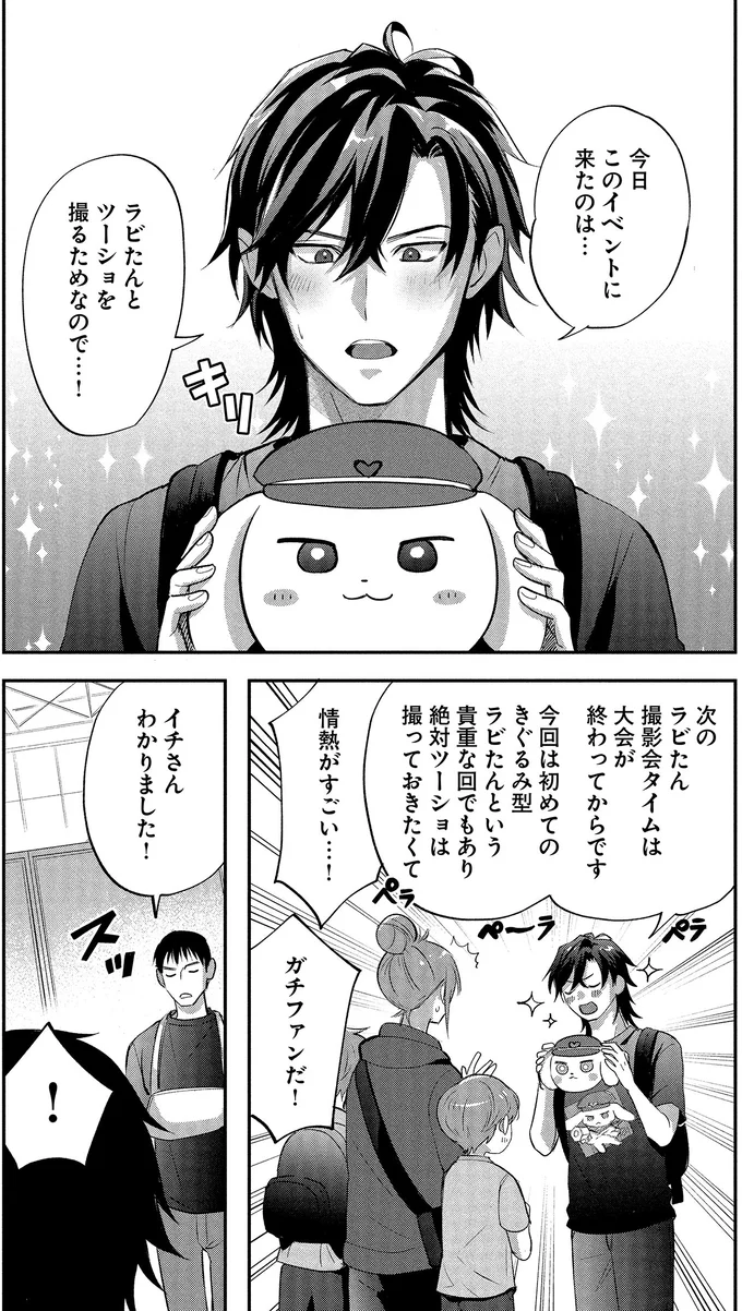 『となりの席の同僚が俺のリスナーだった件。 1〜2』 13-02.png