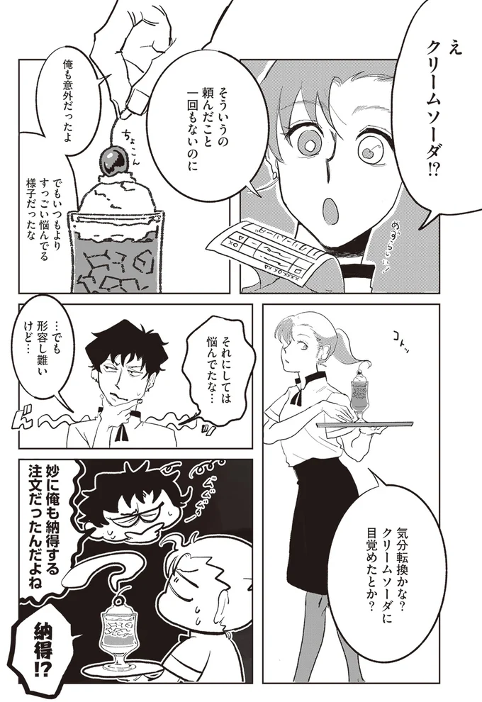 『マダムが教えてくれたこと』 16-02.png