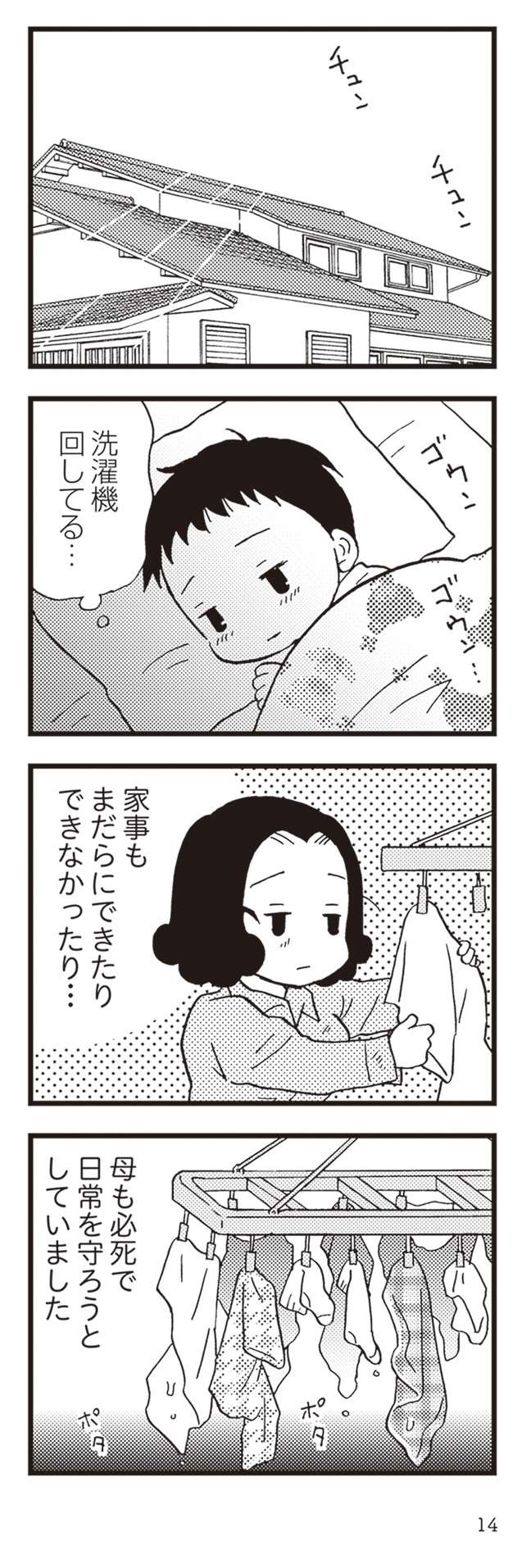 若年性認知症の母。何日も同じ服を着続け、入浴もせず、汚くなっていく／48歳で認知症になった母 | 毎日が発見ネット