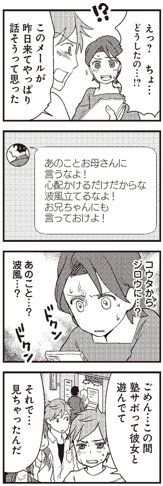 『サレ妻になり今は浮気探偵やってます』 14-06.png