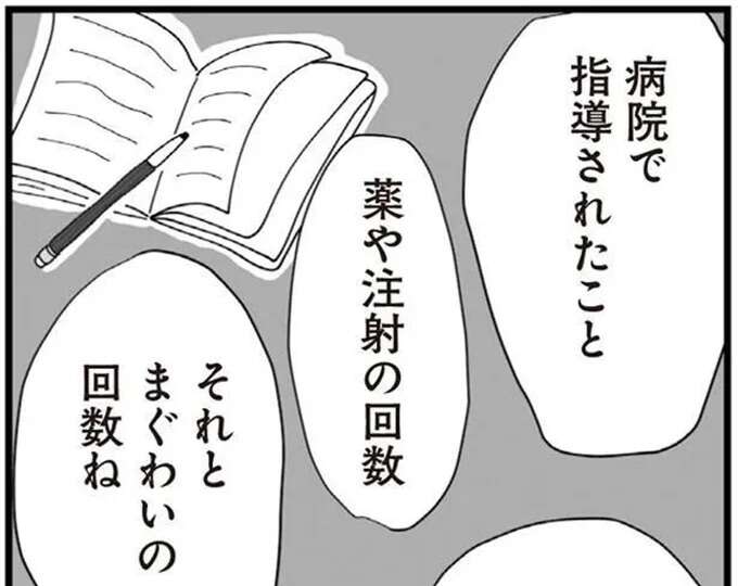 「まぐわいの回数を書いて提出しろ」夫婦生活を記録して見せろと迫る義母。嘘でしょ...？／長男の嫁ってなんなの？