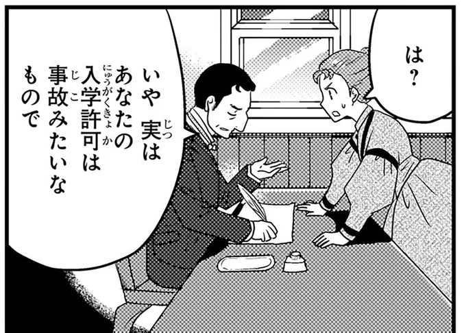 入学許可は事故⁉ 大学入学早々試練にぶつかるエリザベス／世界で初めての女性医師エリザベス・ブラックウェル