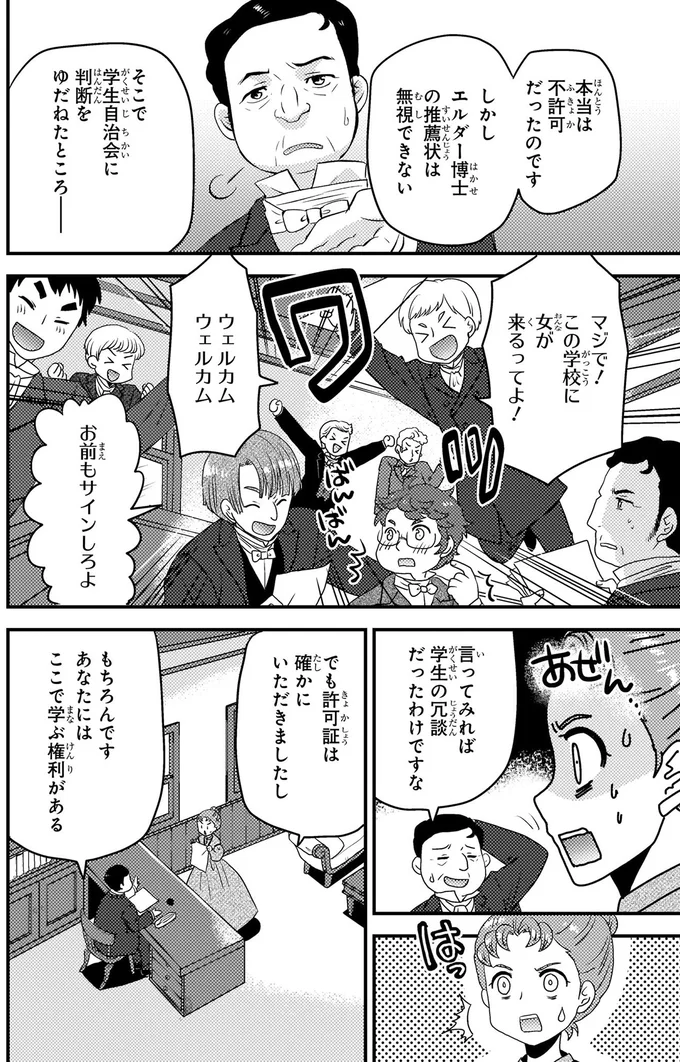 『まんが人物伝　エリザベス・ブラックウェル　世界で初めての女性医師』 eliza10_2.webp