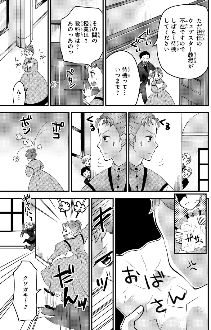 『まんが人物伝　エリザベス・ブラックウェル　世界で初めての女性医師』 eliza10_3.webp