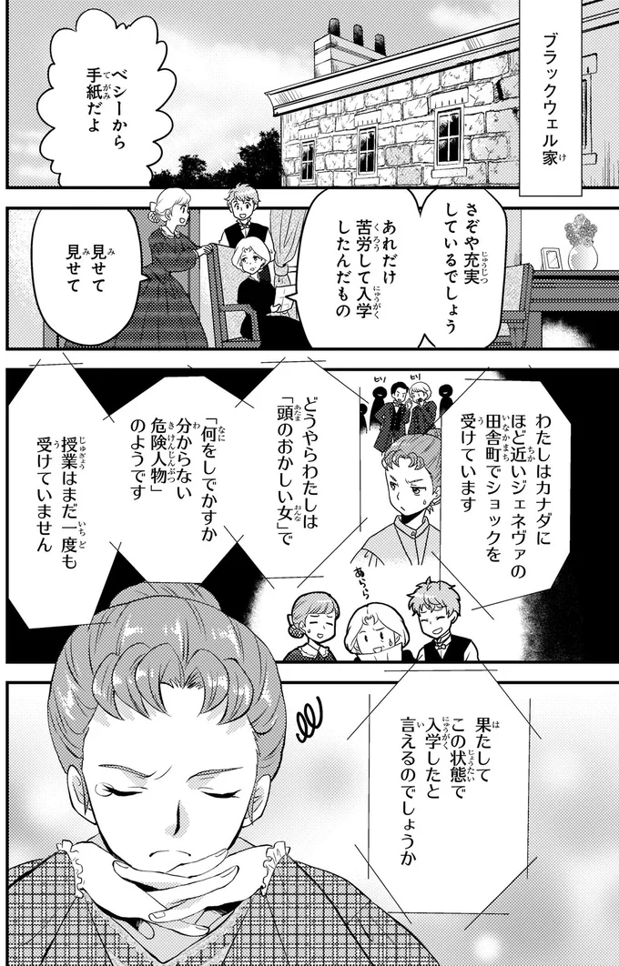 『まんが人物伝　エリザベス・ブラックウェル　世界で初めての女性医師』 eliza10_4.webp