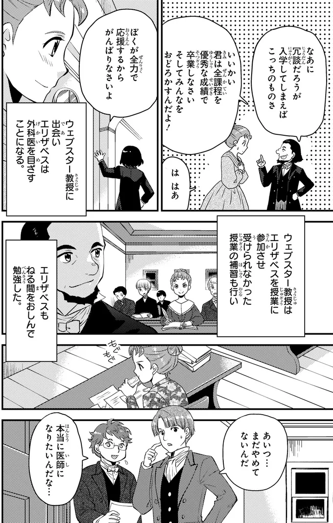 入学許可は事故⁉ 大学入学早々試練にぶつかるエリザベス／世界で初めての女性医師エリザベス・ブラックウェル eliza10_6.webp