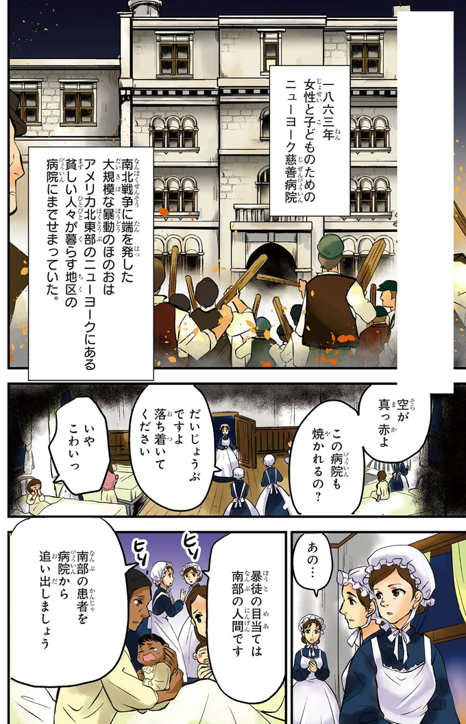 『まんが人物伝　エリザベス・ブラックウェル　世界で初めての女性医師』 eliza1_2.webp