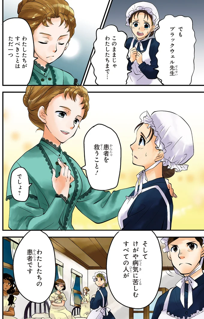 すべての患者に平等な治療を。 医学界を変えた不屈の女性／世界で初めての女性医師エリザベス・ブラックウェル eliza1_4.webp