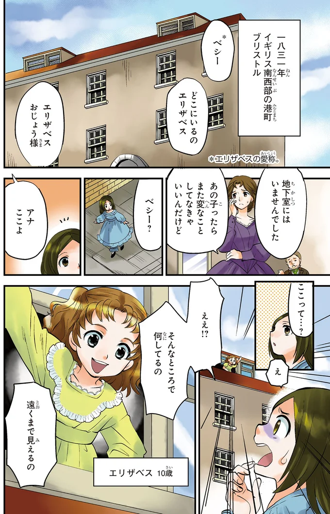 「ゆうかんな子どもに」個性を尊重する父が育てた強い意志／世界で初めての女性医師エリザベス・ブラックウェル eliza2_1.webp