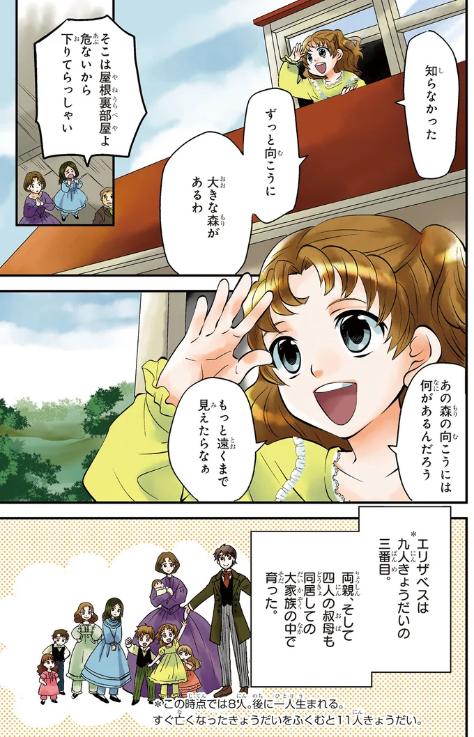 『まんが人物伝　エリザベス・ブラックウェル　世界で初めての女性医師』 eliza2_2.webp