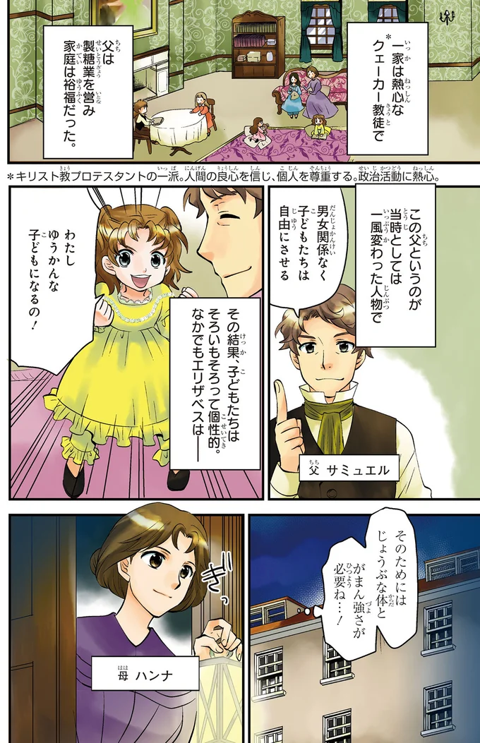 『まんが人物伝　エリザベス・ブラックウェル　世界で初めての女性医師』 eliza2_3.webp