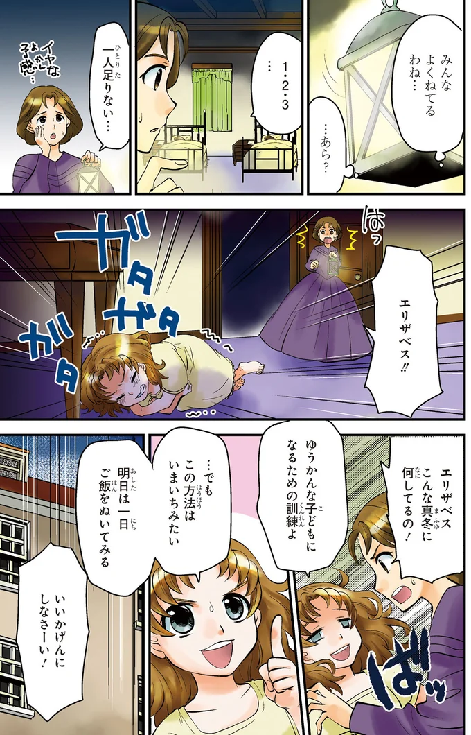 『まんが人物伝　エリザベス・ブラックウェル　世界で初めての女性医師』 eliza2_4.webp