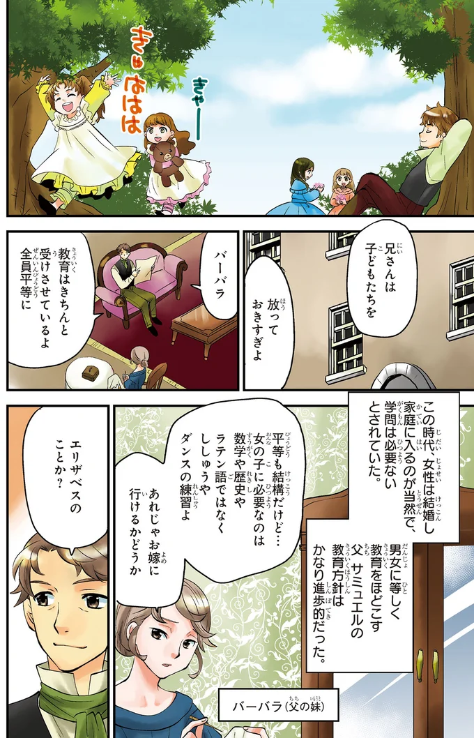 『まんが人物伝　エリザベス・ブラックウェル　世界で初めての女性医師』 eliza2_5.webp