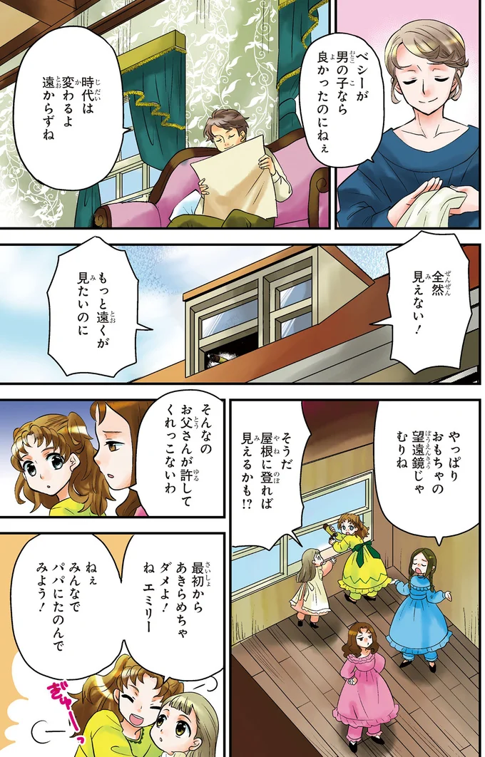 『まんが人物伝　エリザベス・ブラックウェル　世界で初めての女性医師』 eliza2_6.webp