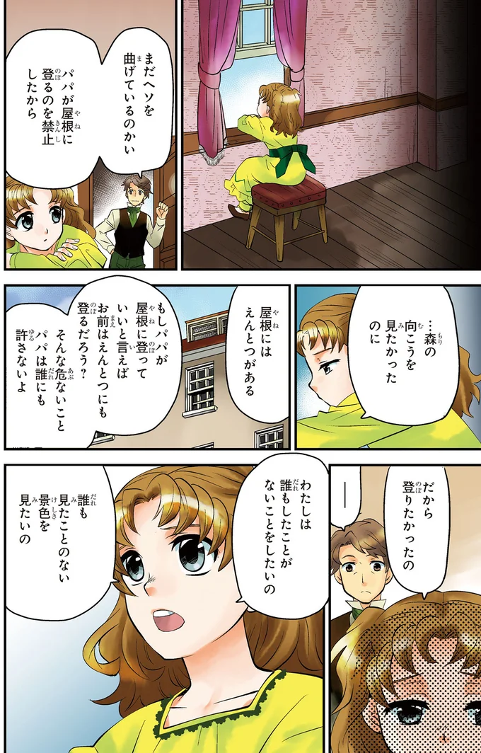 『まんが人物伝　エリザベス・ブラックウェル　世界で初めての女性医師』 eliza2_7.webp