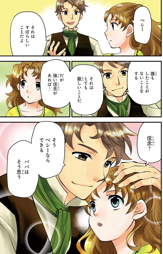 『まんが人物伝　エリザベス・ブラックウェル　世界で初めての女性医師』 eliza2_8.webp