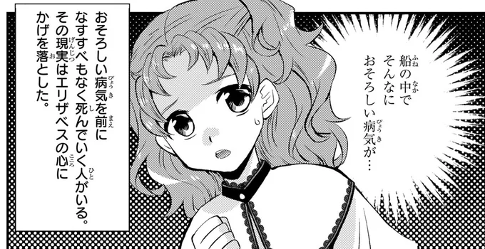 助からない病気？ 幼いエリザベスを打ちのめした医療の現実／世界で初めての女性医師エリザベス・ブラックウェル