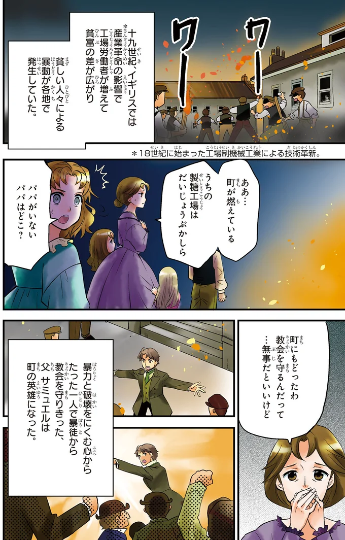 助からない病気？ 幼いエリザベスを打ちのめした医療の現実／世界で初めての女性医師エリザベス・ブラックウェル eliza3_1.webp