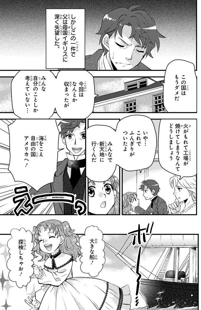 『まんが人物伝　エリザベス・ブラックウェル　世界で初めての女性医師』 eliza3_2.webp